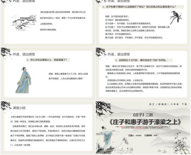 部编版八年级语文下册庄子和惠子游于濠梁之上课件PPT模板 部编版八年级语文下册庄子和惠子游于濠梁之上课件PPT模板