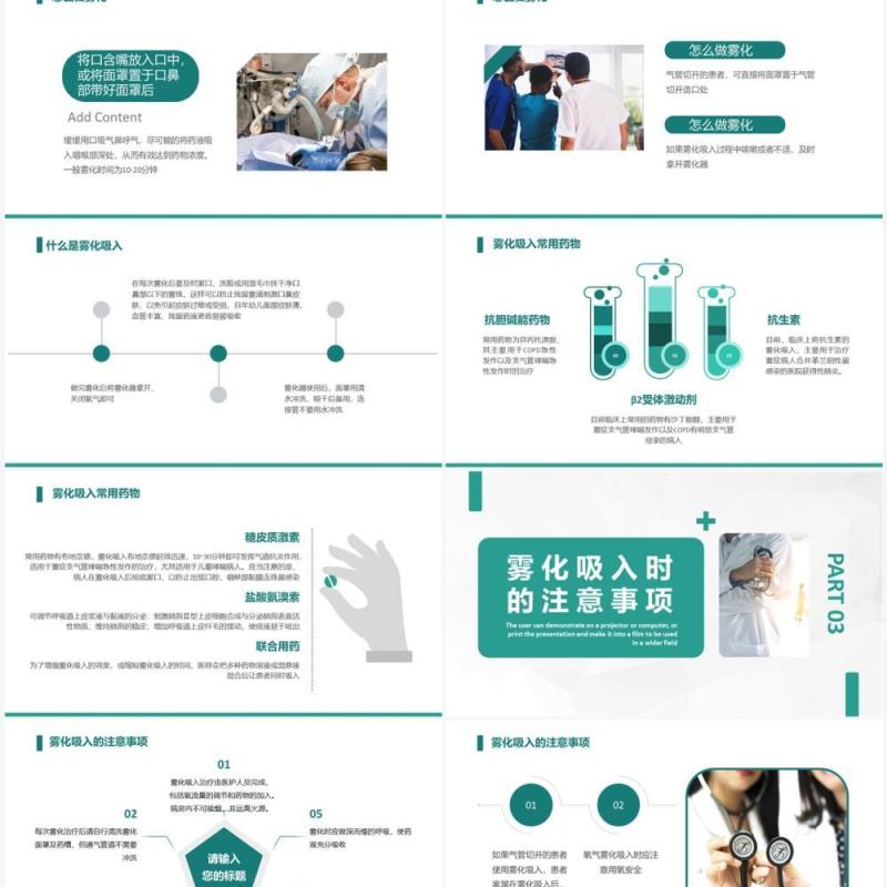 绿色简约风雾化吸入健康宣教PPT模板