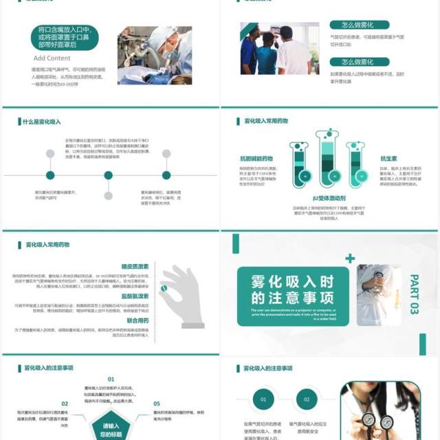 绿色简约风雾化吸入健康宣教PPT模板 绿色简约风雾化吸入健康宣教PPT模板
