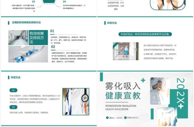 绿色简约风雾化吸入健康宣教PPT模板 绿色简约风雾化吸入健康宣教PPT模板