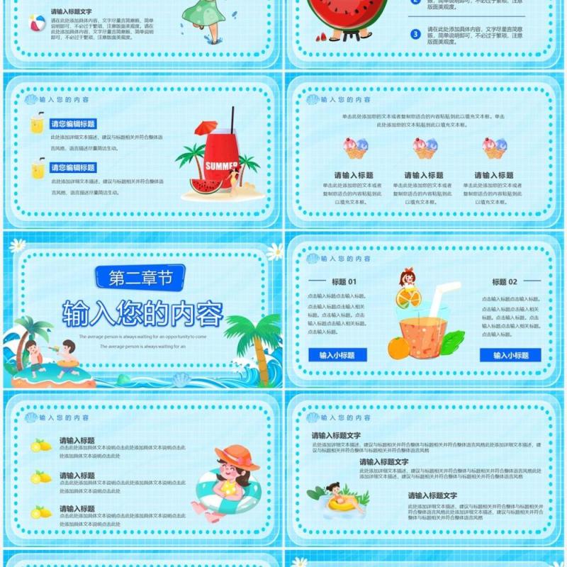 蓝色卡通风遇见七月PPT通用模板