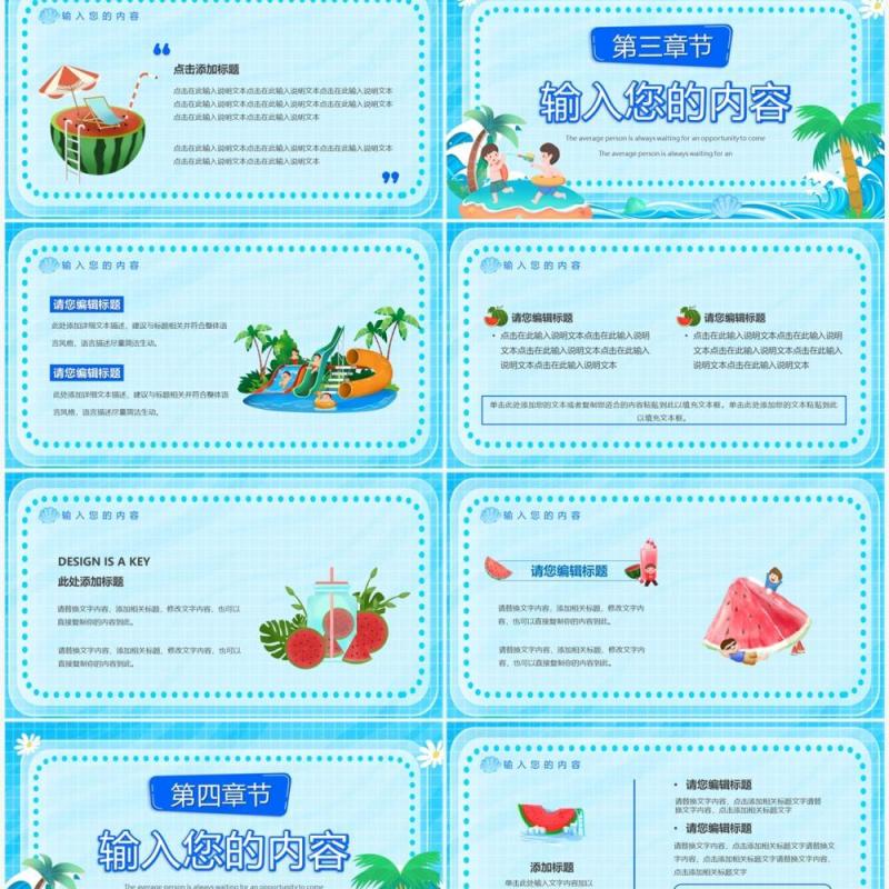 蓝色卡通风遇见七月PPT通用模板