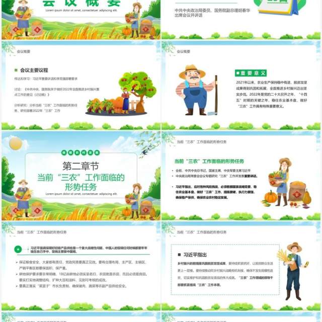 绿色卡通稳住农业基本盘做好三农工作PPT模板 绿色卡通稳住农业基本盘做好三农工作PPT模板