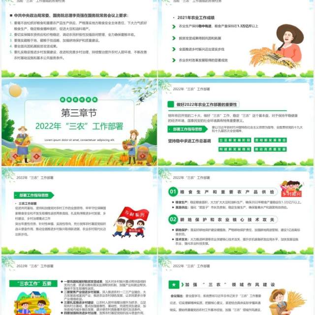 绿色卡通稳住农业基本盘做好三农工作PPT模板 绿色卡通稳住农业基本盘做好三农工作PPT模板