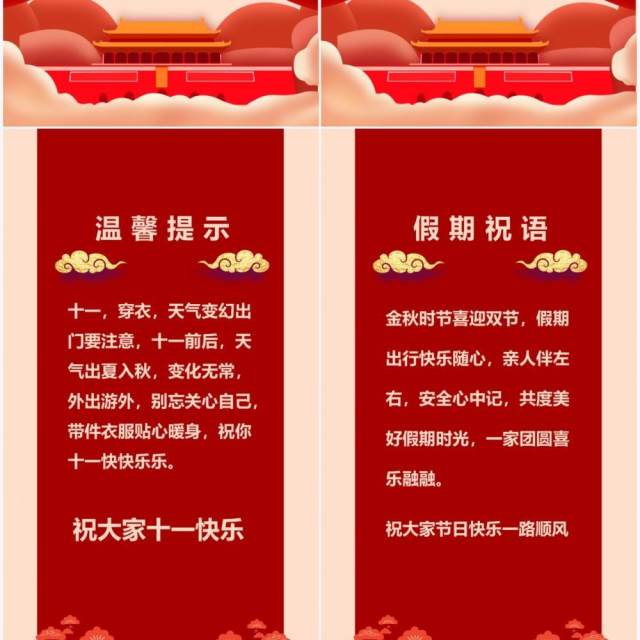伟大的祖国十一放假通知竖版PPT模板