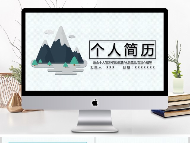 2019白色简约创意清新个人应聘简历PPT模板 2019白色简约创意清新个人应聘简历PPT模板