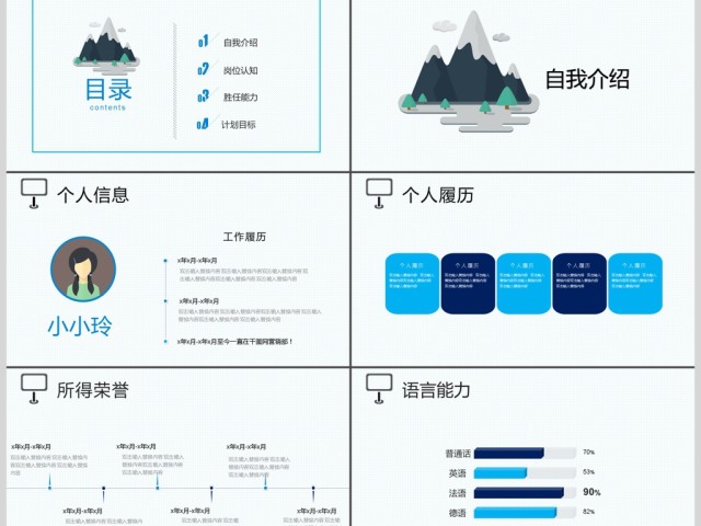 2019白色简约创意清新个人应聘简历PPT模板