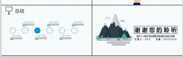 2019白色简约创意清新个人应聘简历PPT模板 2019白色简约创意清新个人应聘简历PPT模板