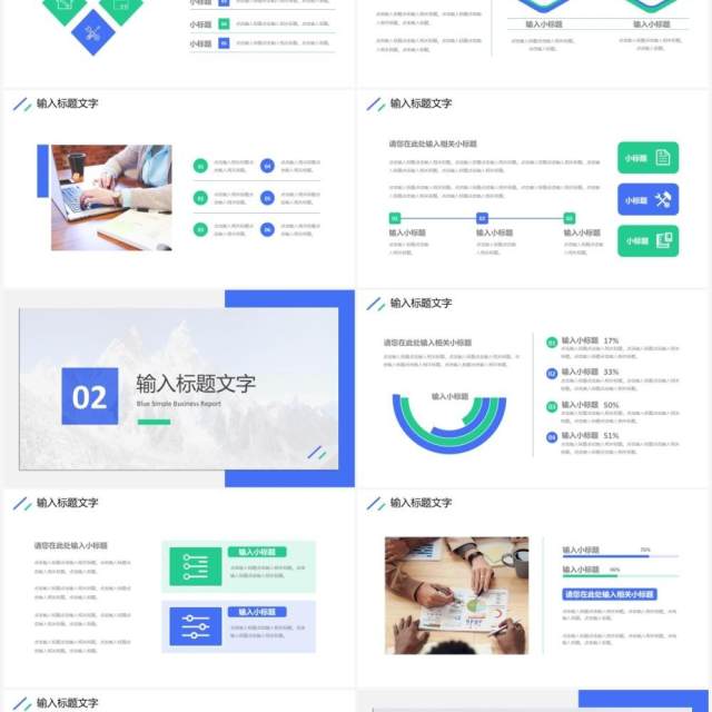 蓝色简约商务汇报总结通用PPT模板