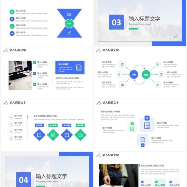 蓝色简约商务汇报总结通用PPT模板