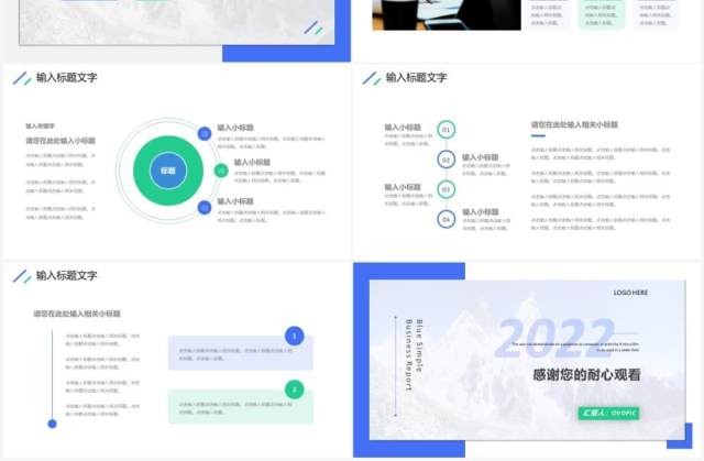 蓝色简约商务汇报总结通用PPT模板