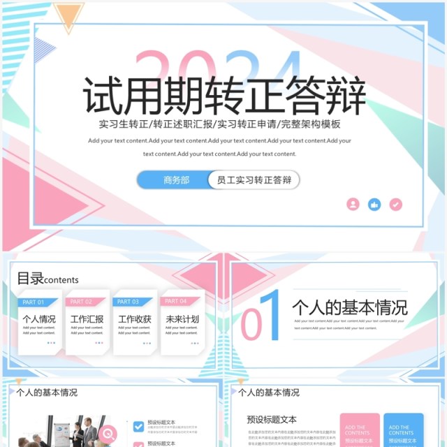 粉蓝色孟菲斯试用期转正答辩PPT模板 粉蓝色孟菲斯试用期转正答辩PPT模板