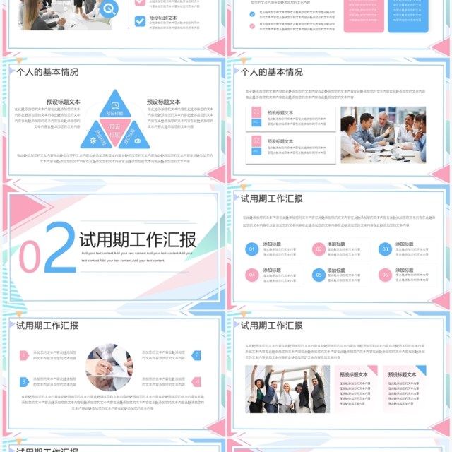 粉蓝色孟菲斯试用期转正答辩PPT模板