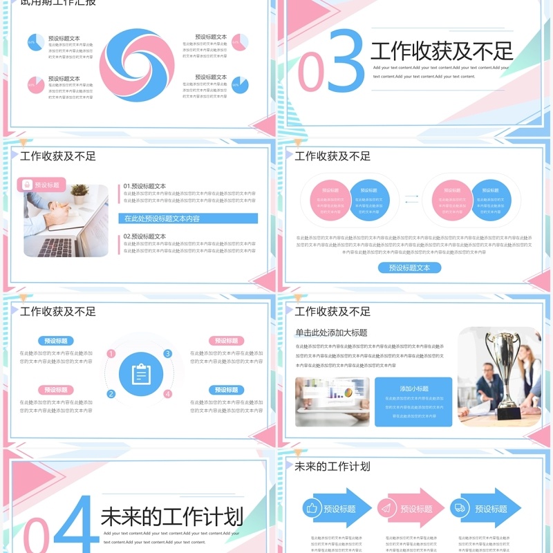 粉蓝色孟菲斯试用期转正答辩PPT模板