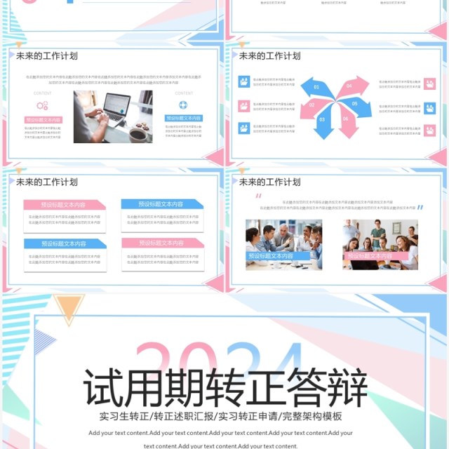 粉蓝色孟菲斯试用期转正答辩PPT模板 粉蓝色孟菲斯试用期转正答辩PPT模板