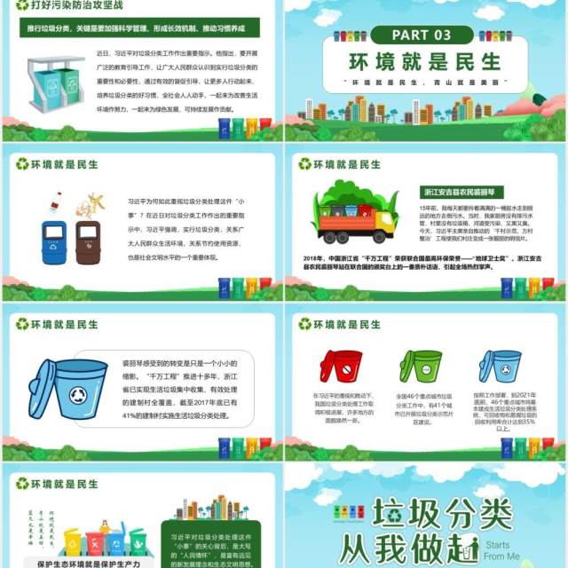 绿色卡通风垃圾分类从我做起主题班会课件PPT模板 绿色卡通风垃圾分类从我做起主题班会课件PPT模板
