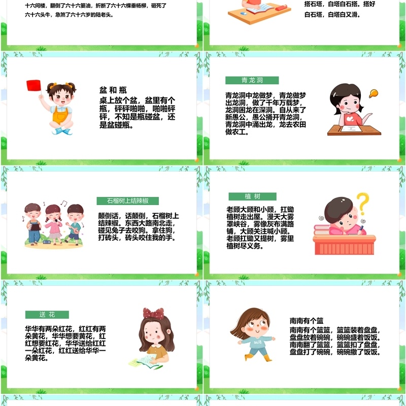 绿色卡通风绕口令PPT模板