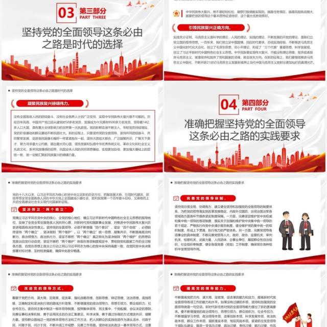 走好五个必由之路之坚持党的全面领导PPT模板 走好五个必由之路之坚持党的全面领导PPT模板