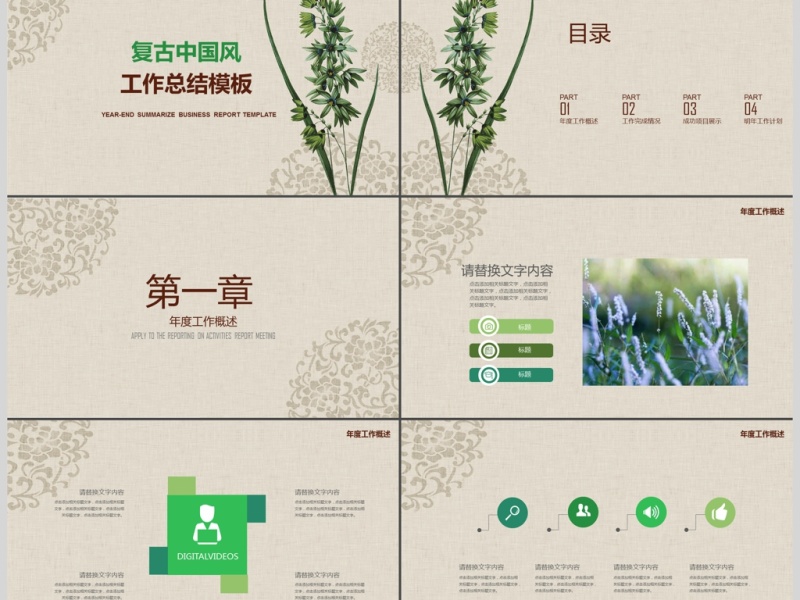 2018年绿色中国风工作总结PPT模板