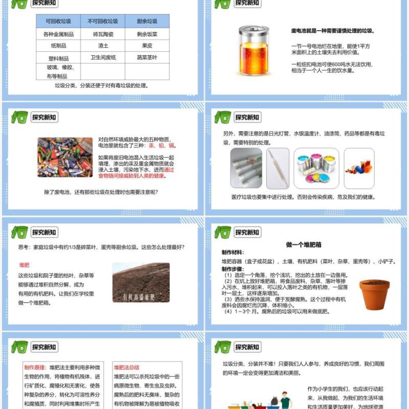 教科版六年级科学下册分类和回收利用课件PPT模板