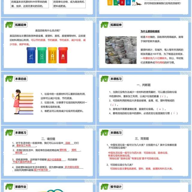 教科版六年级科学下册分类和回收利用课件PPT模板