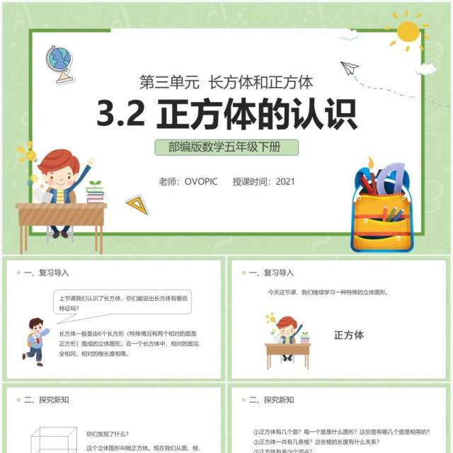 部编版五年级数学下册正方体的认识课件PPT模板 部编版五年级数学下册正方体的认识课件PPT模板