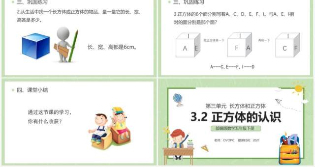 部编版五年级数学下册正方体的认识课件PPT模板