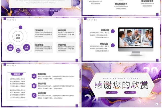 紫色简约鎏金风年中工作总结PPT模板 紫色简约鎏金风年中工作总结PPT模板