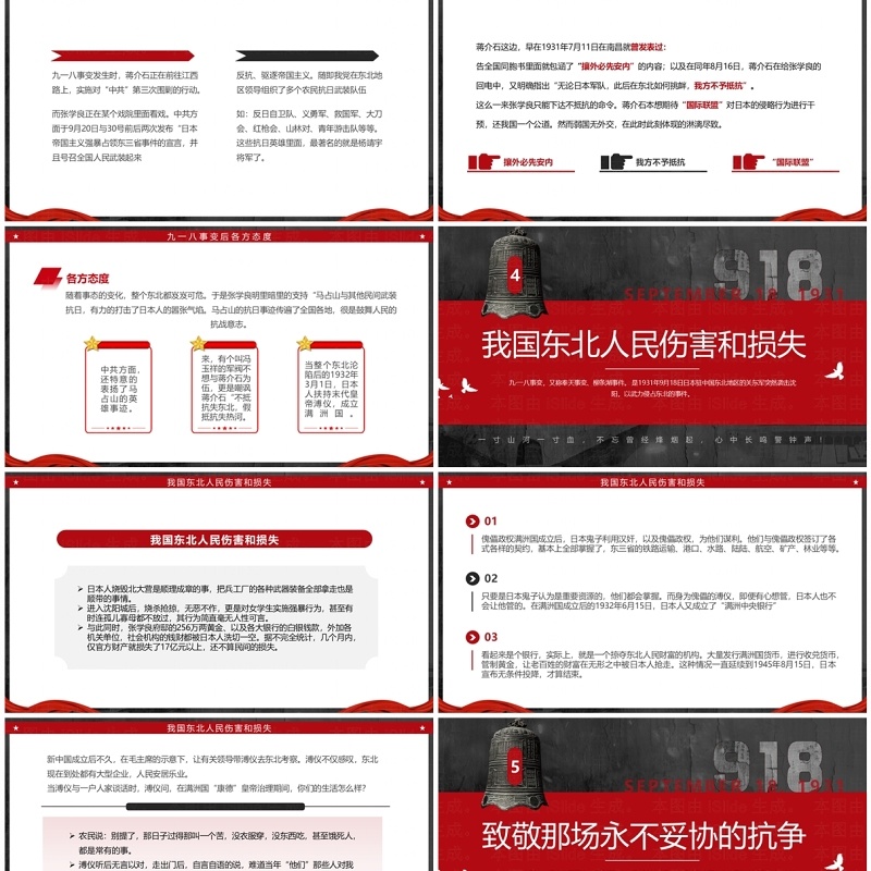 红灰简约风纪念九一八事变PPT模板