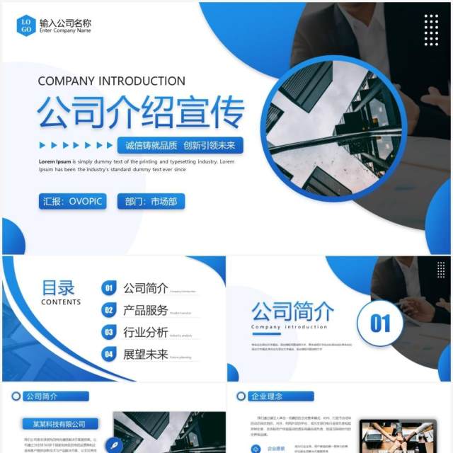 蓝色商务风公司介绍宣传PPT通用模板 蓝色商务风公司介绍宣传PPT通用模板