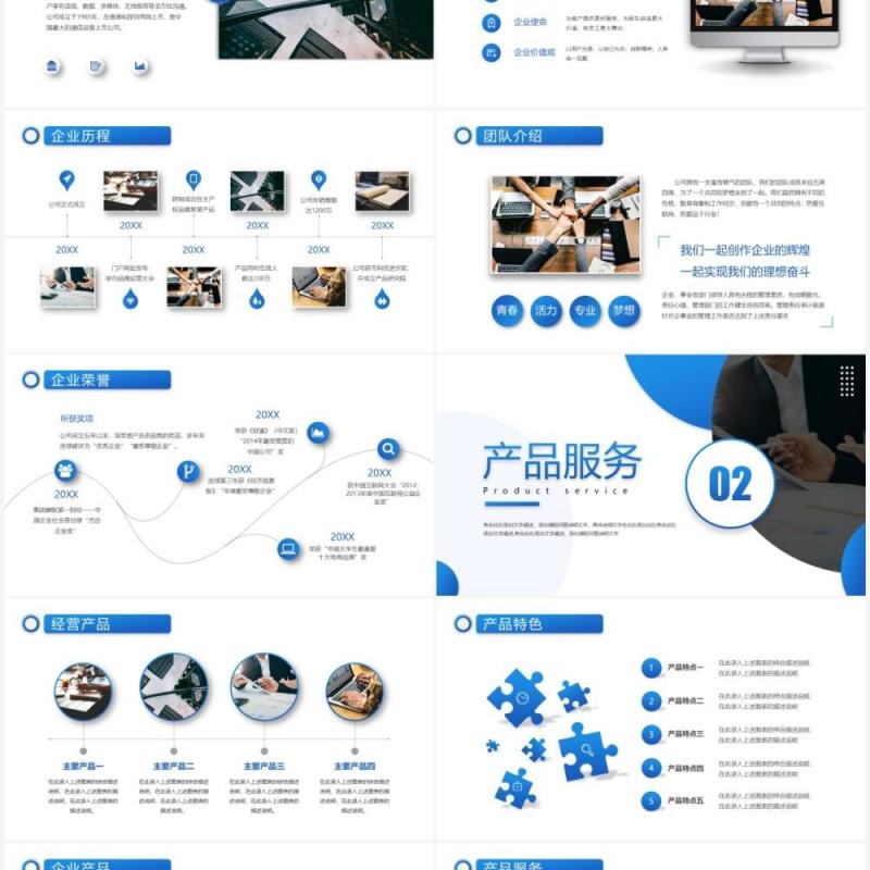 蓝色商务风公司介绍宣传PPT通用模板