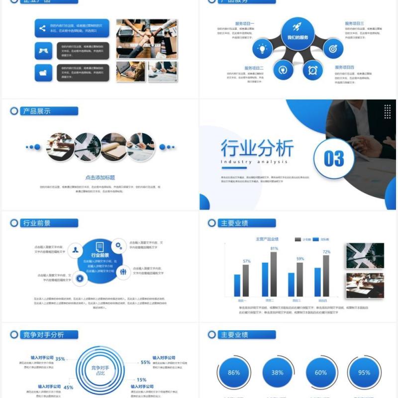 蓝色商务风公司介绍宣传PPT通用模板