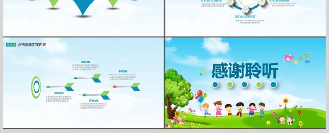 清新简约儿童教育卡通课件动态PPT模板 清新简约儿童教育卡通课件动态PPT模板