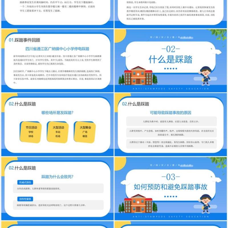 蓝色卡通风防踩踏安全教育知识宣传PPT模板