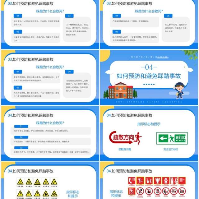 蓝色卡通风防踩踏安全教育知识宣传PPT模板