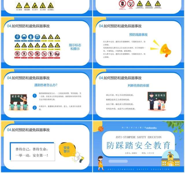 蓝色卡通风防踩踏安全教育知识宣传PPT模板 蓝色卡通风防踩踏安全教育知识宣传PPT模板