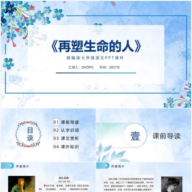部编版七年级语文上册再塑生命的人课件PPT模板 部编版七年级语文上册再塑生命的人课件PPT模板