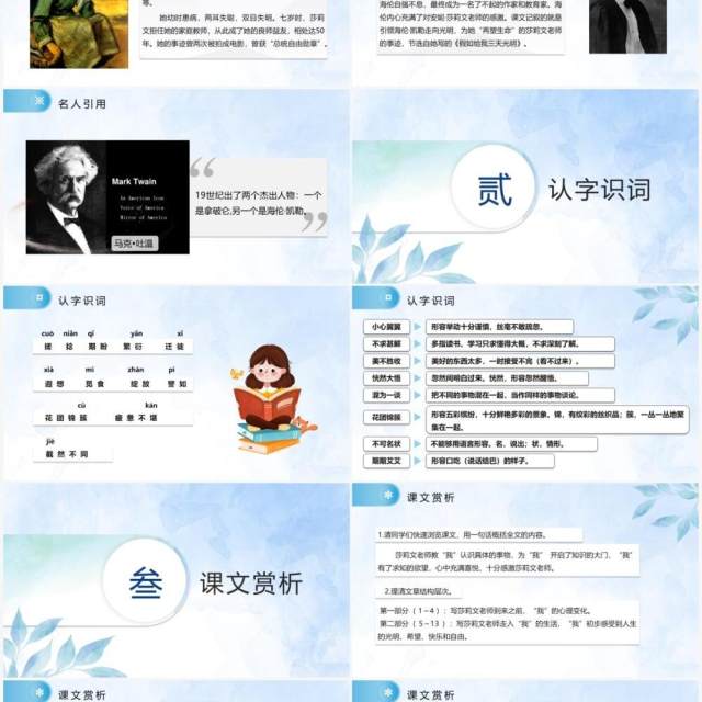 部编版七年级语文上册再塑生命的人课件PPT模板 部编版七年级语文上册再塑生命的人课件PPT模板