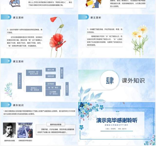 部编版七年级语文上册再塑生命的人课件PPT模板 部编版七年级语文上册再塑生命的人课件PPT模板