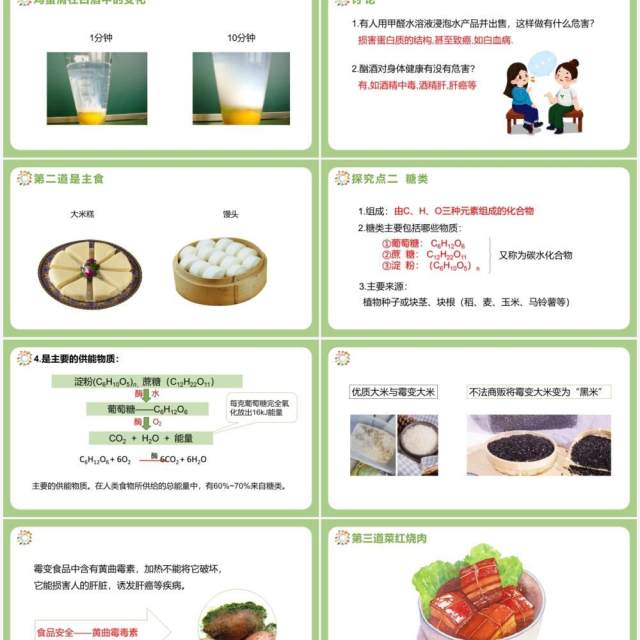 部编版九年级化学下册人类重要的营养物质课件PPT模板