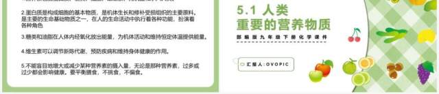 部编版九年级化学下册人类重要的营养物质课件PPT模板 部编版九年级化学下册人类重要的营养物质课件PPT模板