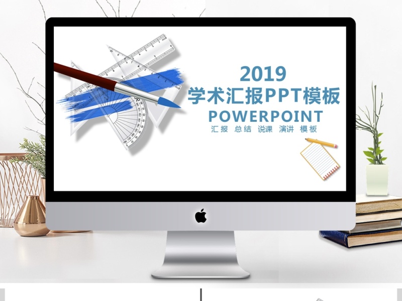 2019蓝色学术报告PPT模板