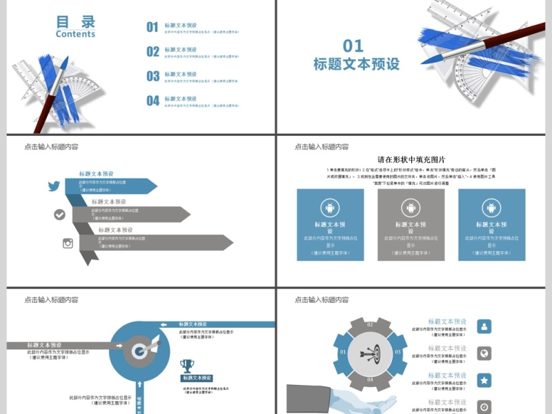 2019蓝色学术报告PPT模板