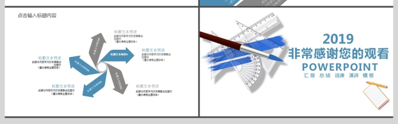 2019蓝色学术报告PPT模板