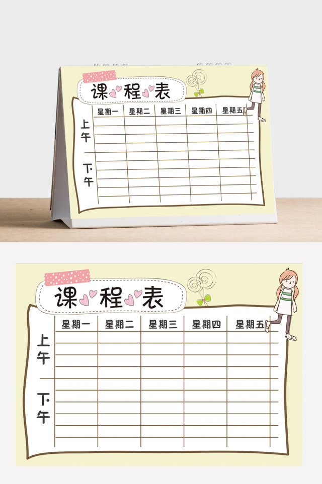清新黄色风格小学生课程表word模板 清新黄色风格小学生课程表word模板