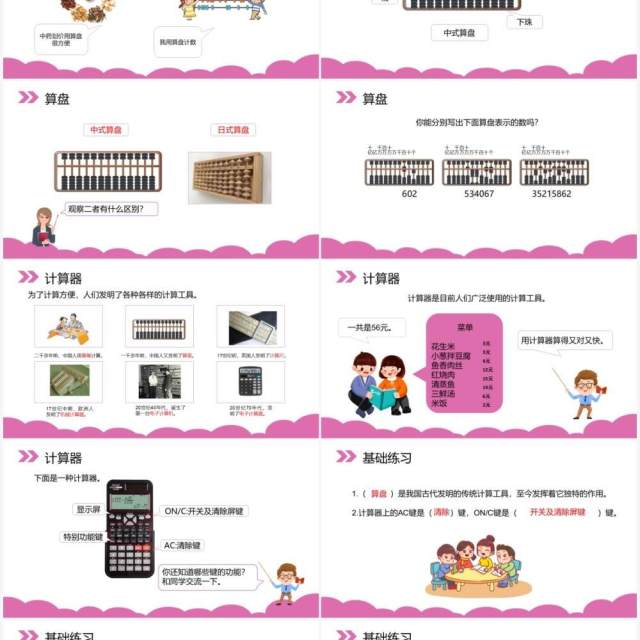 部编版四年级数学上册计算工具的认识课件PPT模板