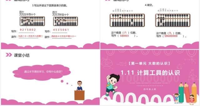 部编版四年级数学上册计算工具的认识课件PPT模板 部编版四年级数学上册计算工具的认识课件PPT模板
