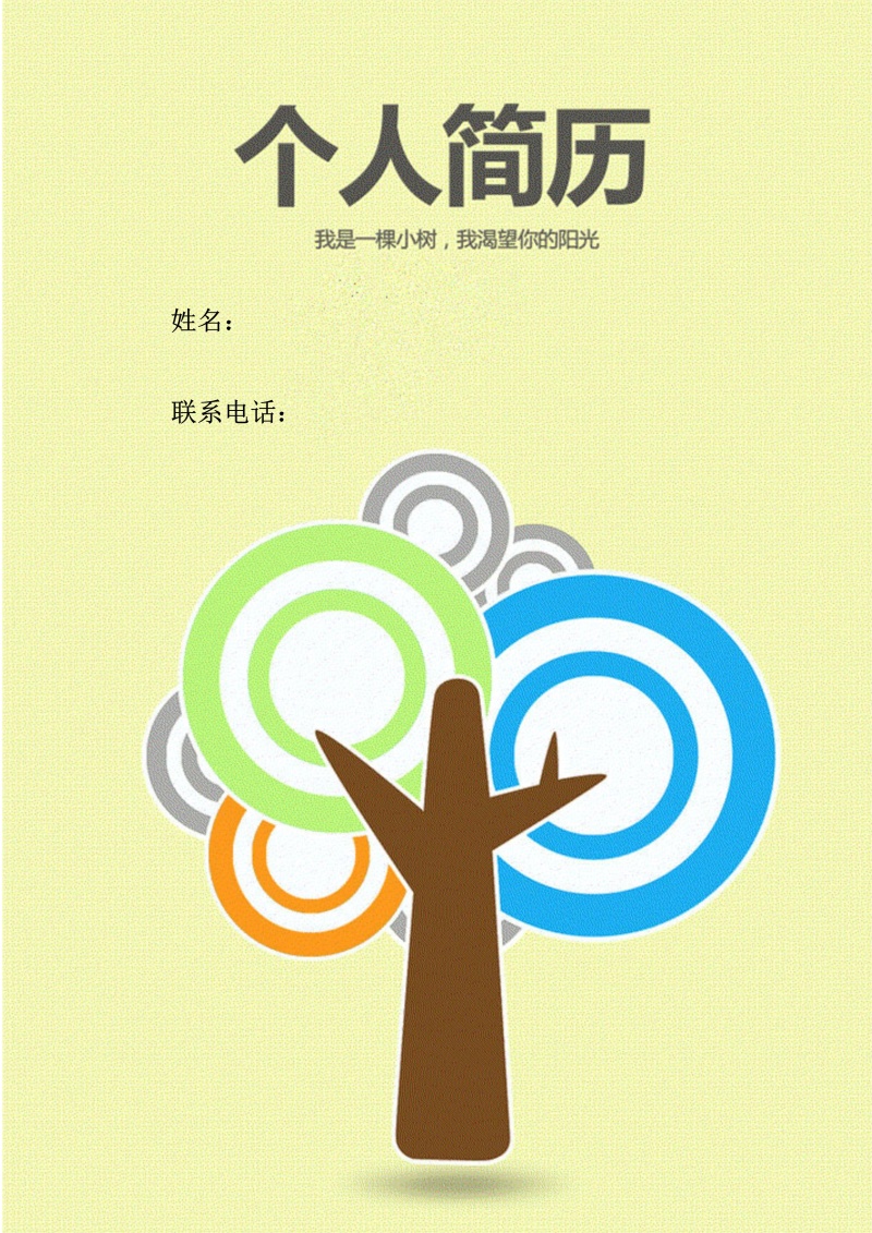 个性化个人简历封面16.