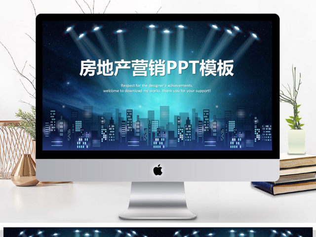 房产项目营销策划动态ppt模板 房产项目营销策划动态ppt模板