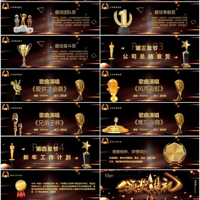 黑色大气企业年终颁奖典礼PPT模板 黑色大气企业年终颁奖典礼PPT模板